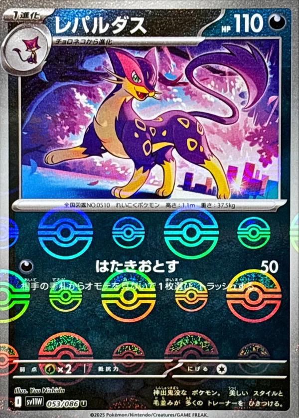 Japanese White Flare Liepard [Poke-Ball] Pokémon card